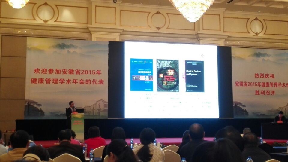 安徽省2015年健康管理學(xué)術(shù)年會 介紹熱斷層(TTM)技術(shù)在功能醫(yī)學(xué)檢測中的應(yīng)用研究