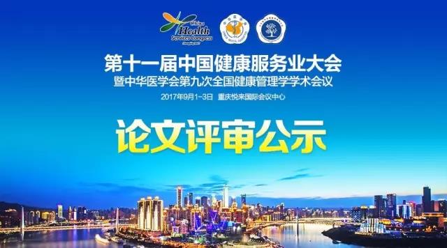 熱斷層掃描成像技術(shù)在肝損傷監(jiān)測中的應(yīng)用論文獲得第十一屆中國健康服務(wù)業(yè)大會暨中華醫(yī)學(xué)會第九次全國健康管理學(xué)學(xué)術(shù)會議優(yōu)秀論文獎(jiǎng)